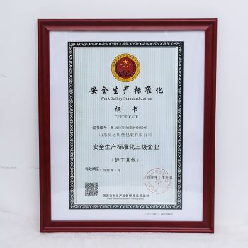 安全生産(Chǎn)Ⓔ标準化證書